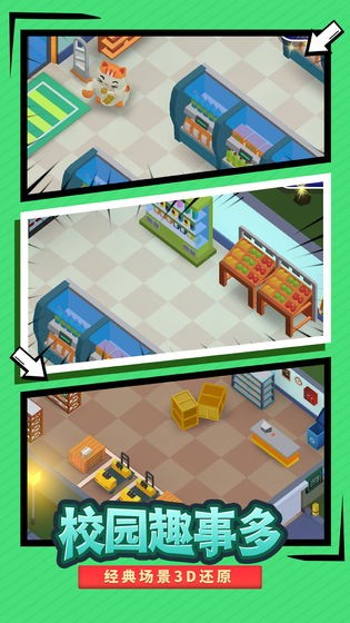 我要当校长 V1.5.1截图4