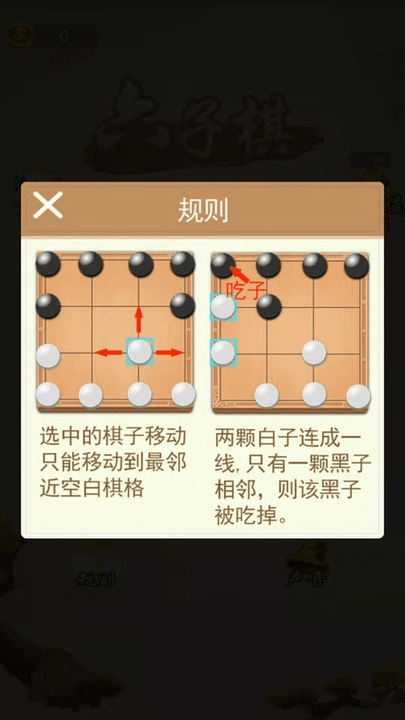 六子棋 V1.0.1截图3