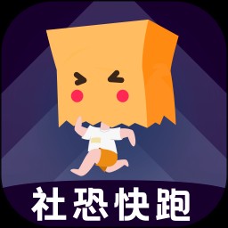 社恐快跑 V3.1.5