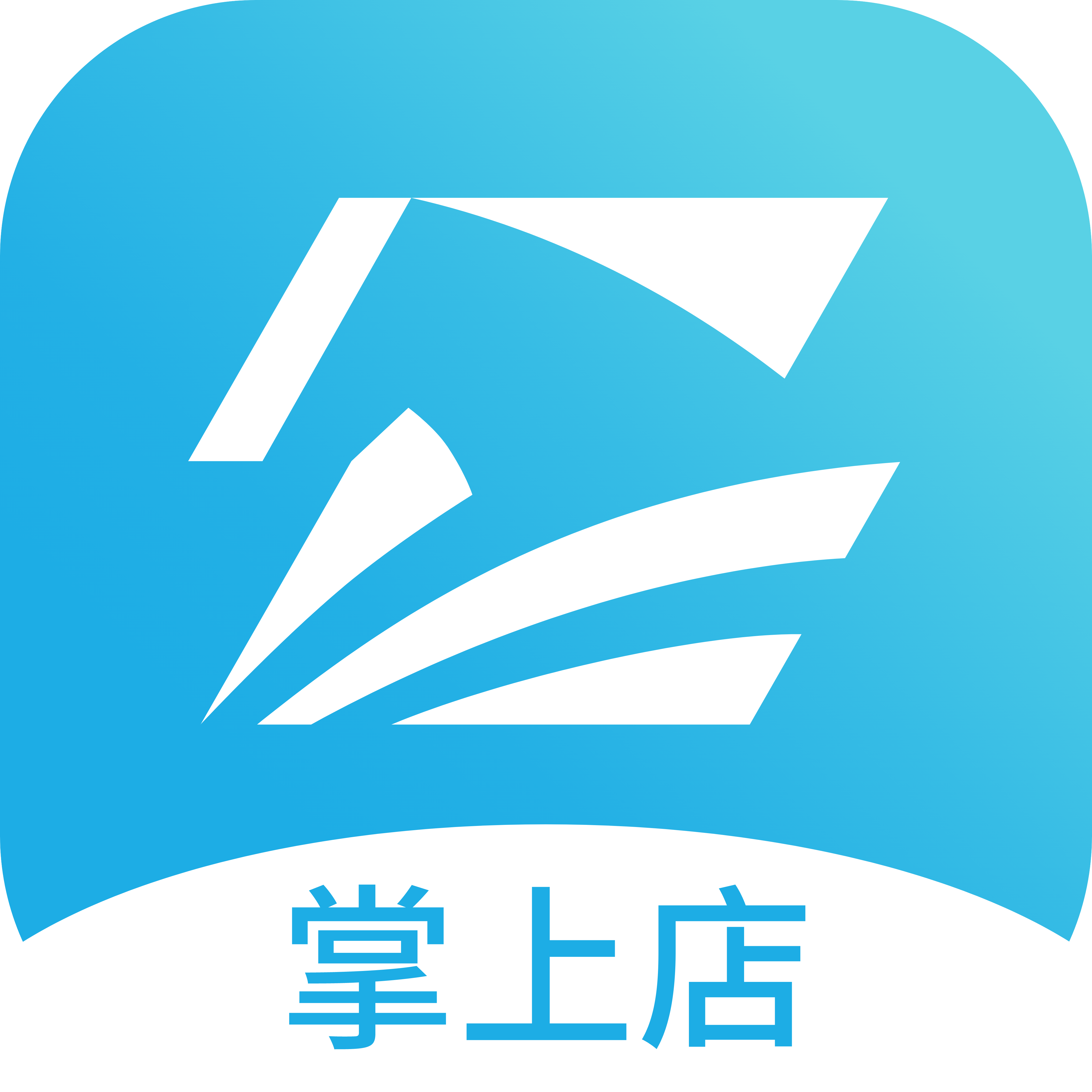 智掌柜掌上店app V1.4.3(001) 最新版