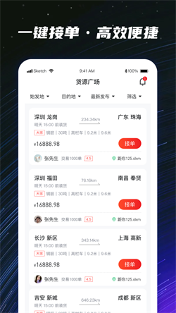 运多星司机APP V1.2.6 最新版截图1