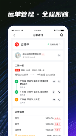 运多星司机APP V1.2.6 最新版截图2