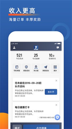 聚优出租司机端官方安卓版下载 V6.20.2.0001 安卓版截图1