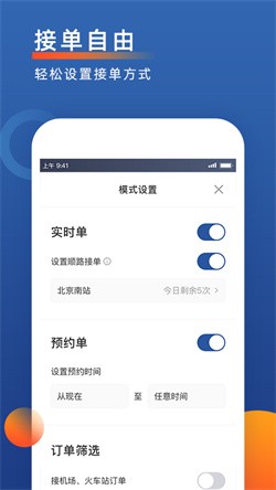 聚优出租司机端官方安卓版下载 V6.20.2.0001 安卓版截图2