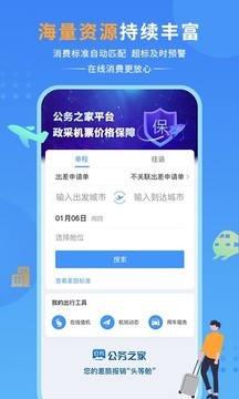 公务之家手机app V3.2.5.13 安卓版截图2