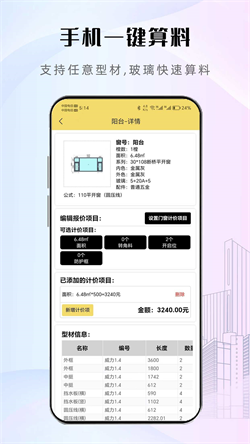易绘门窗app V1.7.0 最新版截图3