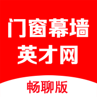 门窗幕墙英才网app V3.3.1 最新版