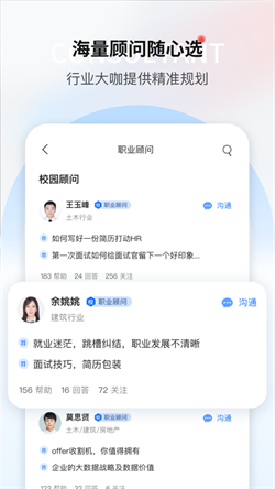 一览职业app V8.18.1 最新版截图1