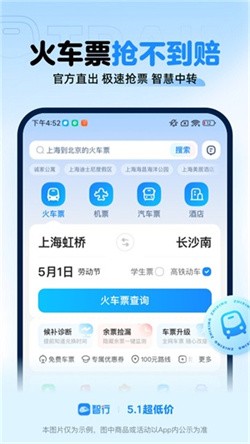 智行火车票12306抢票 V10.11.2截图4