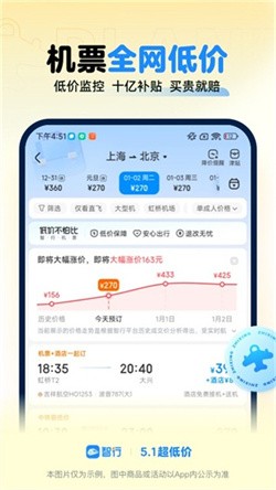 智行火车票12306抢票 V10.11.2截图2