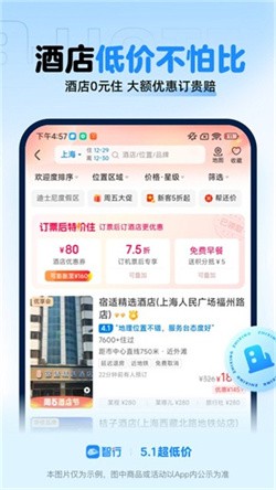 智行火车票12306抢票 V10.11.2截图3