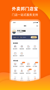 外卖邦门店宝app下载 V4.6.34 最新版截图2