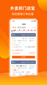 外卖邦门店宝app下载 V4.6.34 最新版截图4