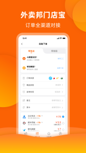 外卖邦门店宝app下载 V4.6.34 最新版截图3