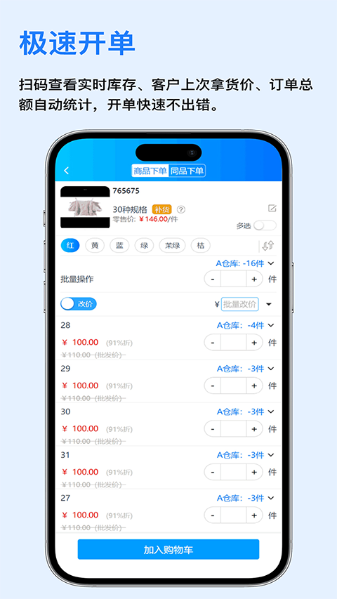 速订货-开单管理系统 V8.9.1截图3