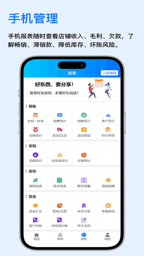 速订货-开单管理系统 V8.9.1截图1