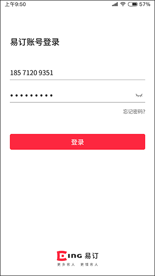 易订app官方下载 V4.6 最新版截图4