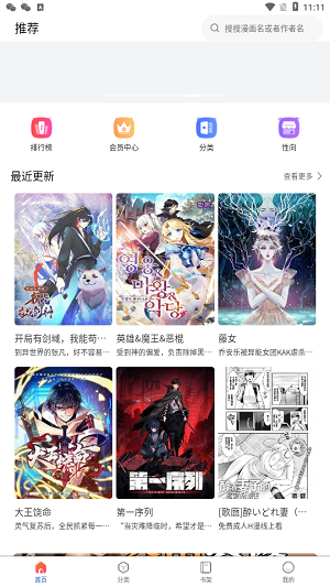 漫蛙2manwa2 漫画官方版 V1.52截图1