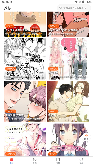 漫蛙2manwa2 漫画官方版 V1.52截图3