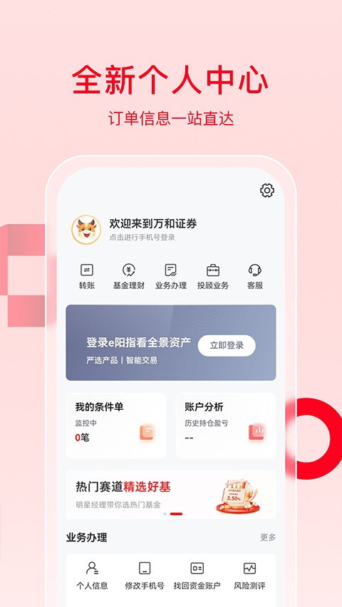 万和e阳指app V3.0.32 最新版截图1