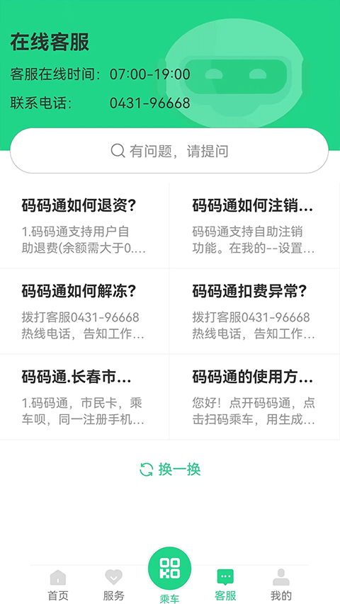码码通公交app V3.2.2 安卓版截图3
