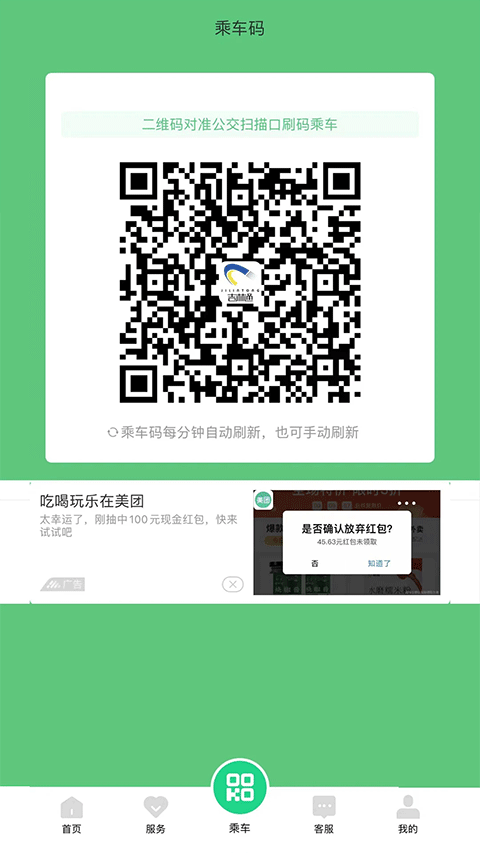 码码通公交app V3.2.2 安卓版截图2