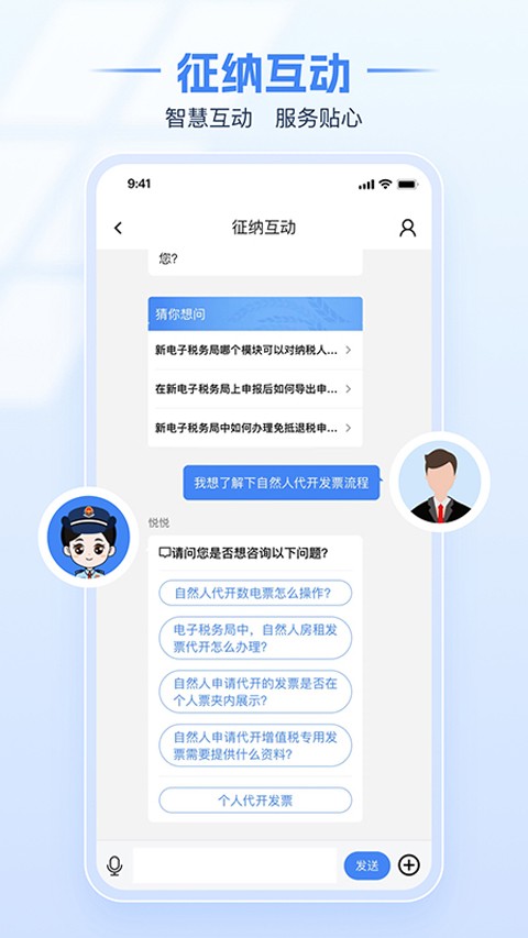 河南省电子税务局(河南税务) V1.3.8 安卓版截图4
