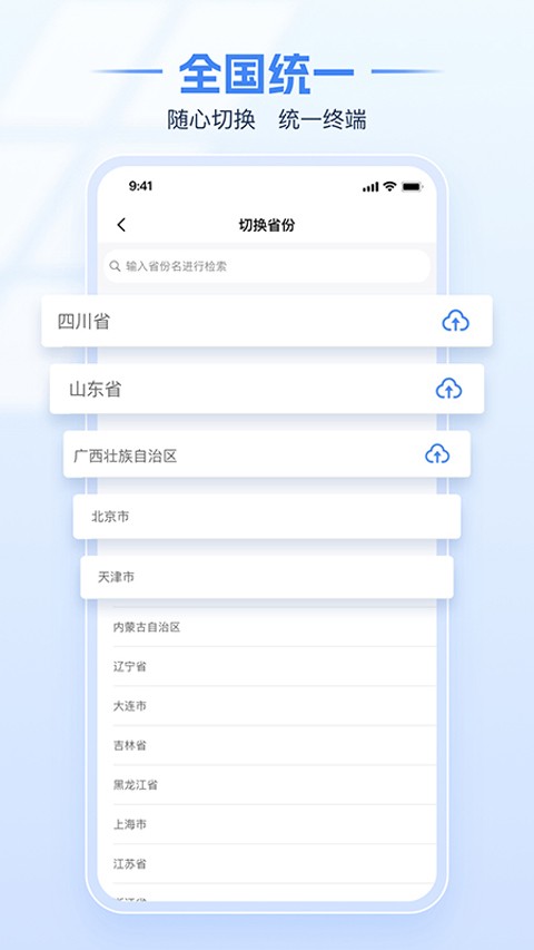 河南省电子税务局(河南税务) V1.3.8 安卓版截图1