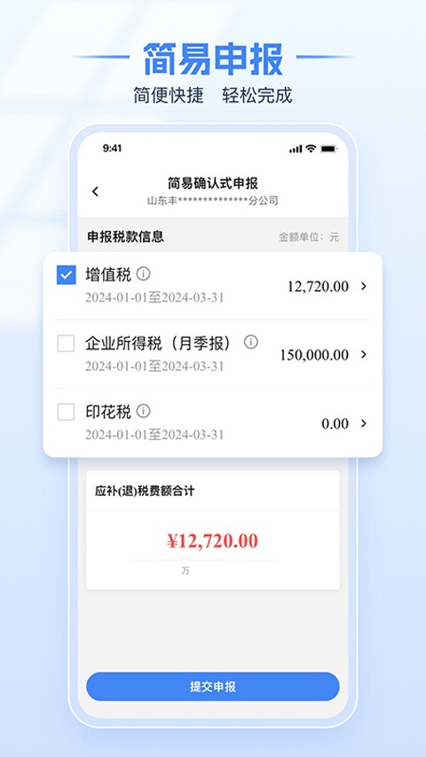河南省电子税务局(河南税务) V1.3.8 安卓版截图5