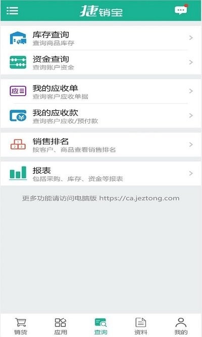 捷销宝app V2.5安卓版截图2