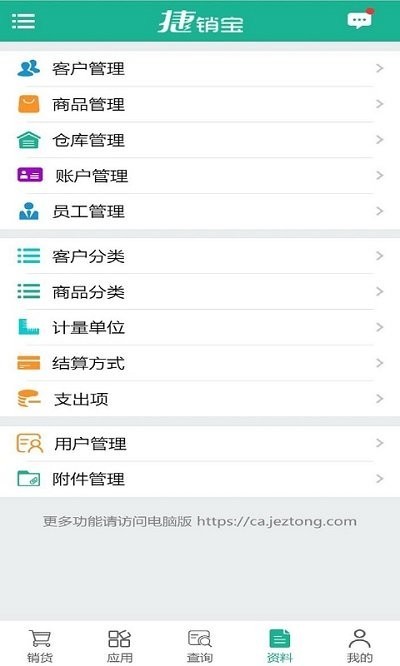 捷销宝app V2.5安卓版截图1