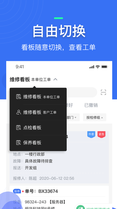 微检修app下载 V3.3.1 官方版截图1