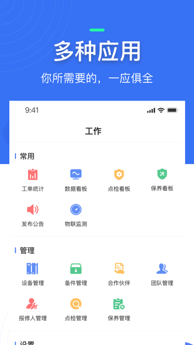 微检修app下载 V3.3.1 官方版截图3