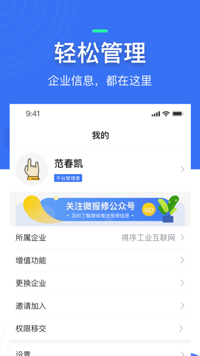 微检修app下载 V3.3.1 官方版截图2