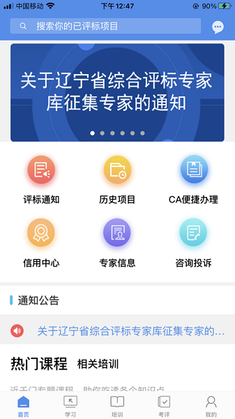辽宁专家服务2022最新版 V11.5 安卓版截图2