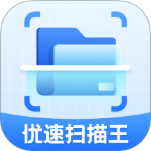 优速扫描王软件 V1.0.0 最新版