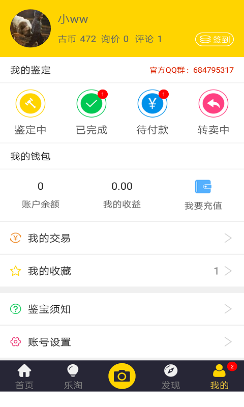 古玩鉴宝(扫一扫鉴定古玩软件) V3.0.1最新版截图3