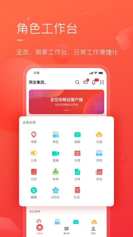 友空间私有版app V1.4.26 最新版截图1