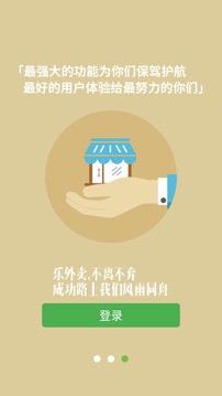 乐外卖商家app版下载 V2.2.79 最新版截图2