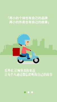 乐外卖商家app版下载 V2.2.79 最新版截图4