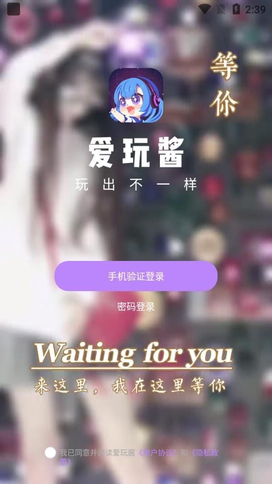 爱玩酱语音 V1.6.3截图2
