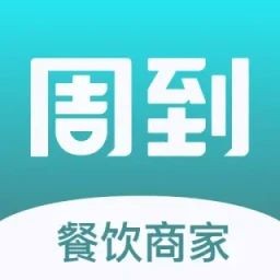 周到安排商家app V5.3.0官方版