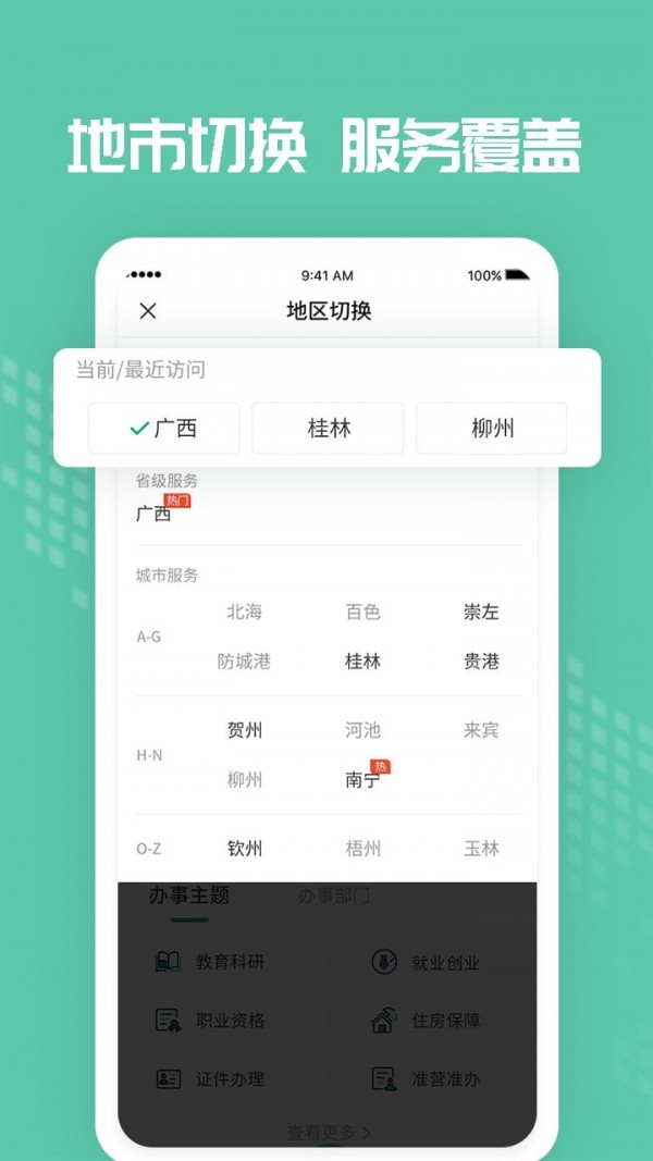 爱广西app下载安装到手机 V2.6.0.1 安卓版截图4