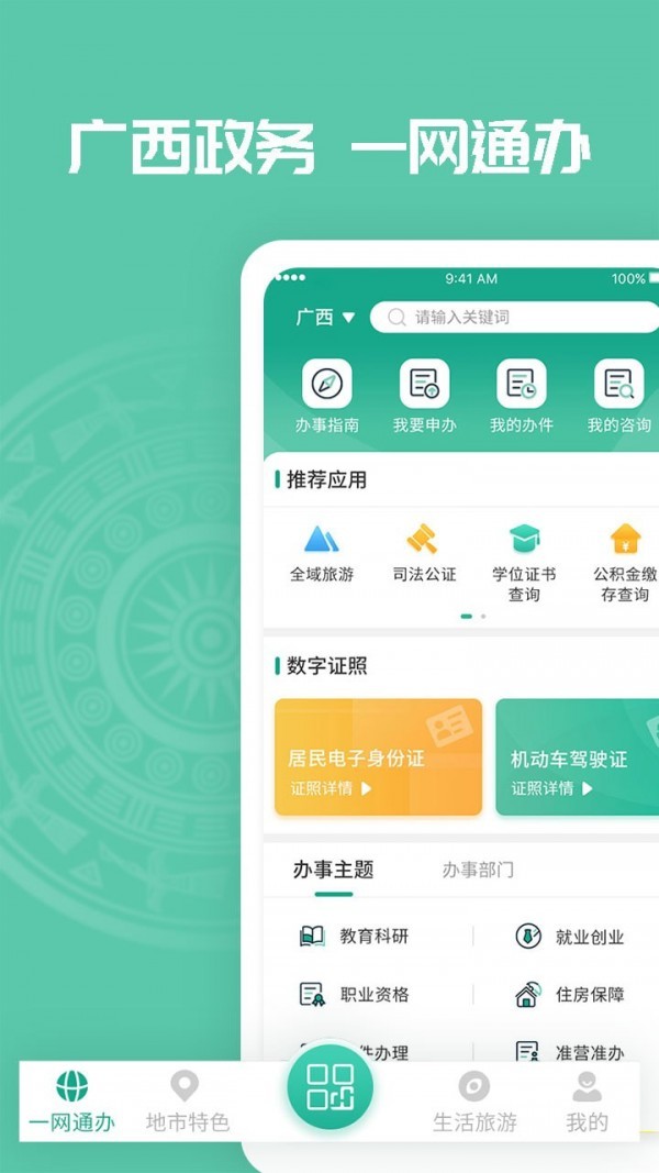 爱广西app下载安装到手机 V2.6.0.1 安卓版截图3
