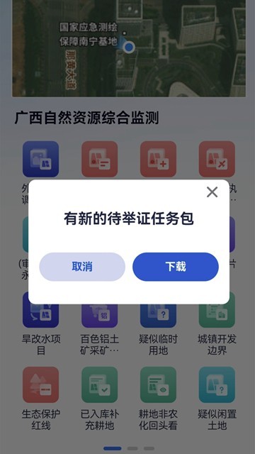 广西自然资源调查云app V2.2.2 最新版截图2
