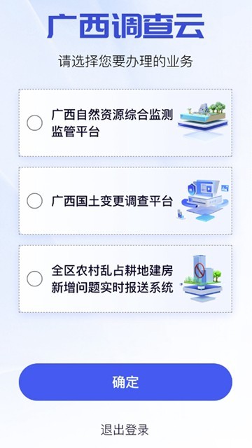广西自然资源调查云app V2.2.2 最新版截图1