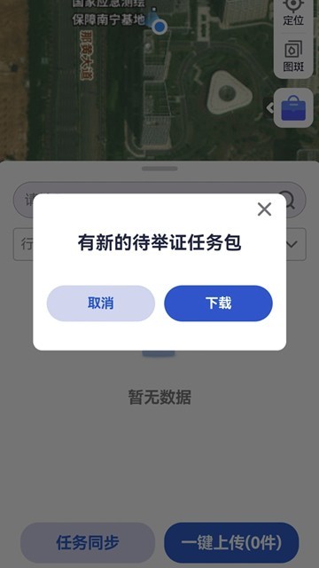 广西自然资源调查云app V2.2.2 最新版截图3