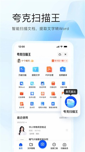 夸克浏览器手表版通用版 V7.9.7.782截图2