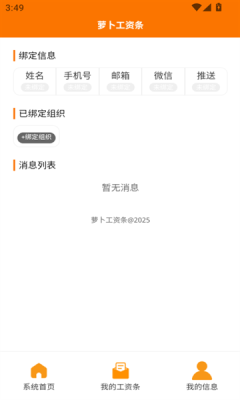 萝卜工资条 V1.0.1截图3