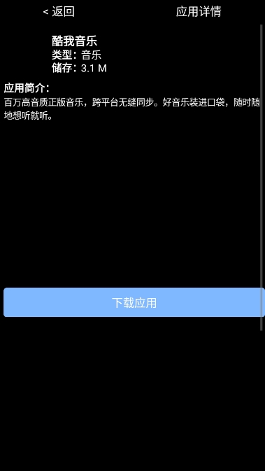 无空手表应用商店 V2.4.1截图1